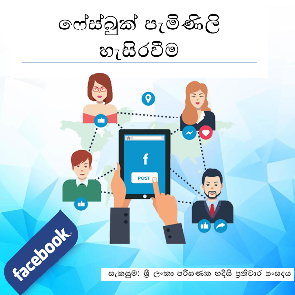 Facebook Complaints